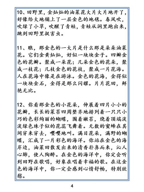 【文学名著经典描写语段80段】以植物为主的景物描写  第1张