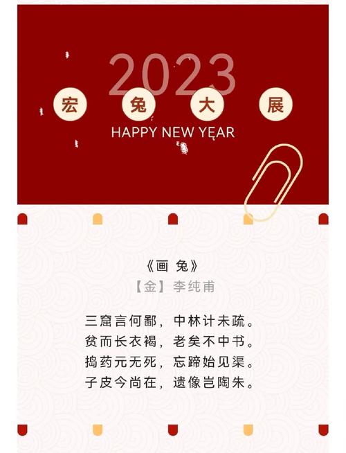 藏在古诗里的新年文案 2023兔年新年文案简短唯美句子  第1张