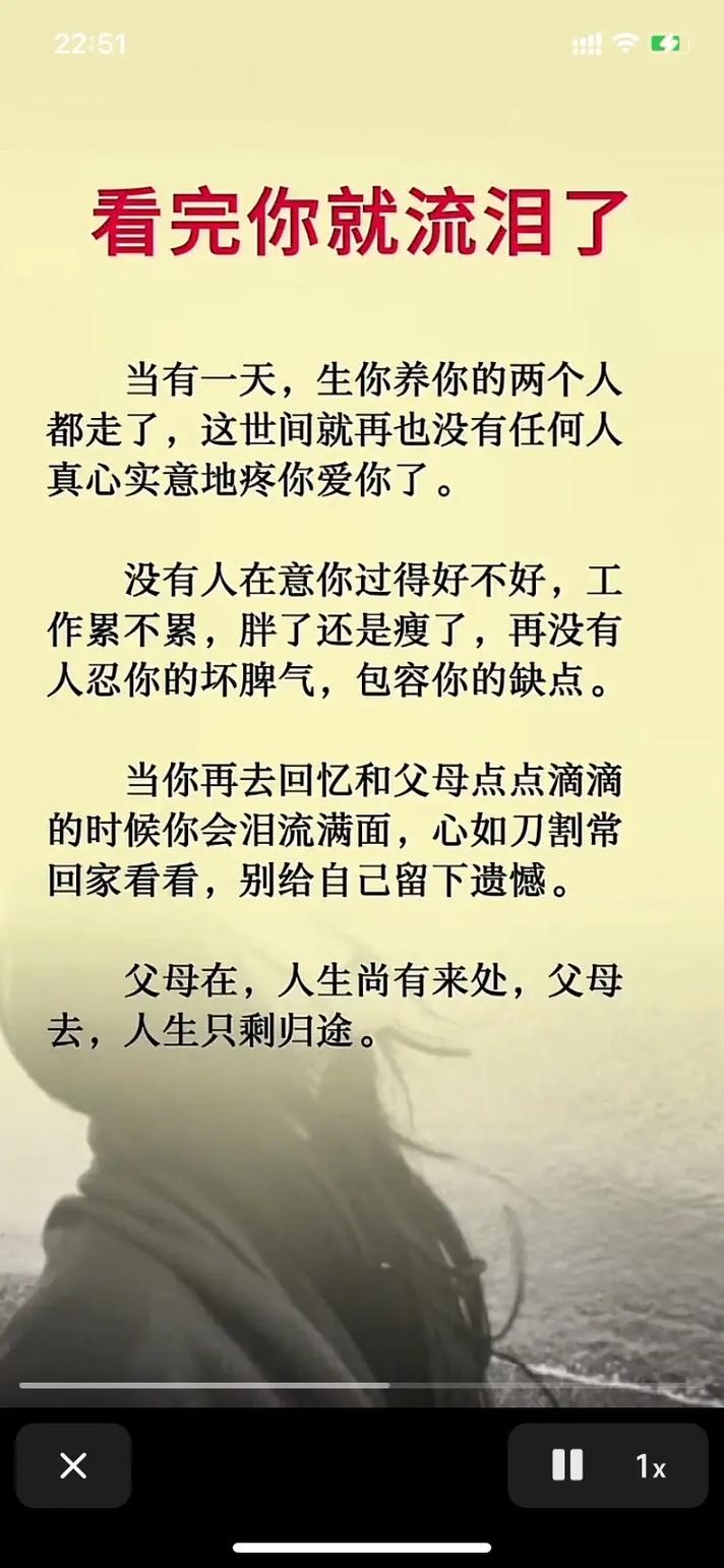 古训：父母在，尚有来处；父母去，只剩归途  第1张