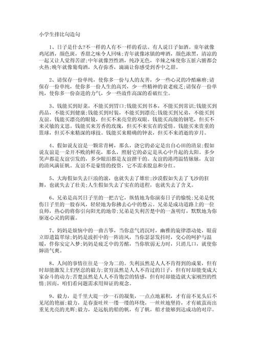 精选排比金句20句，句句短小精悍！  第1张