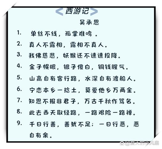 《西游记》名言名句摘抄  第1张