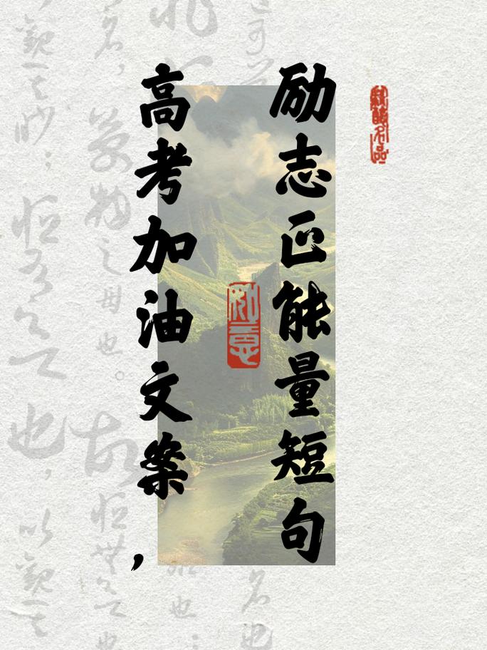 2019高考倒计时奋斗的话 高考加油努力励志句子大全  第1张