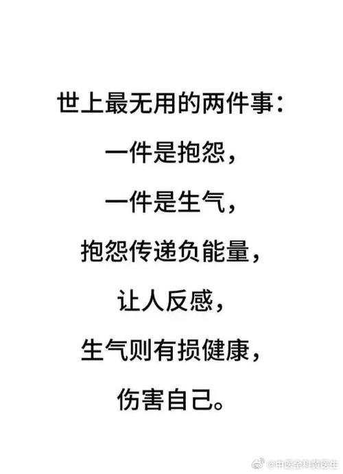 让一个人不再生气的5句话  第1张