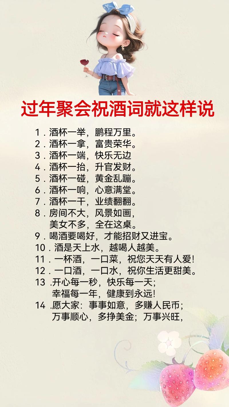 祝酒词想好怎么说了吗？上这里来学学吧！（附9个场景）  第1张