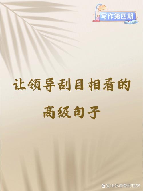 用好这100句排比句，让领导刮目相看  第1张