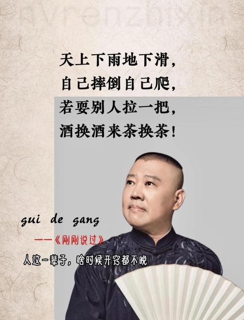 德云社励志语录、分享给大家  第1张