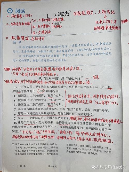 寒假预习：7年级语文下册《邓稼先》  第1张