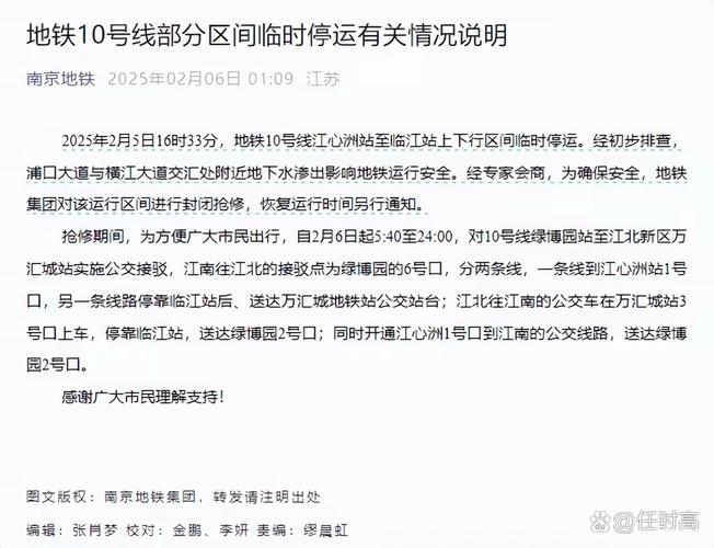 南京地铁现在几点停运（南京地铁关）  第1张