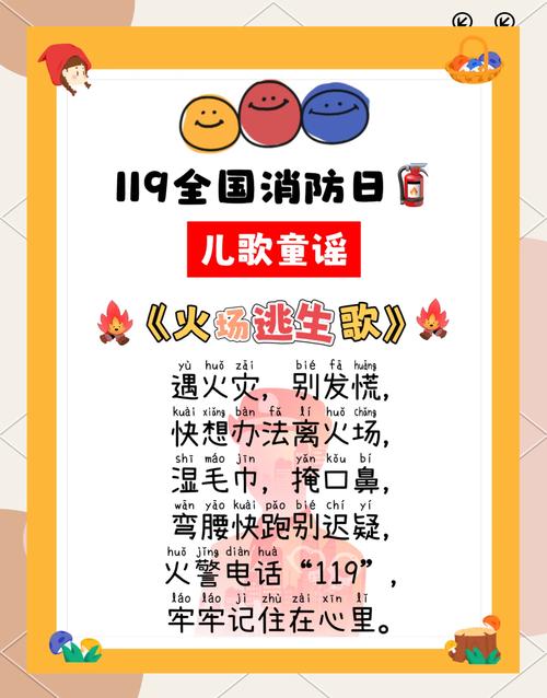 「儿歌」幼儿园全套安全教育儿歌! 第1张 「儿歌」幼儿园全套安全教育儿歌! 第1张