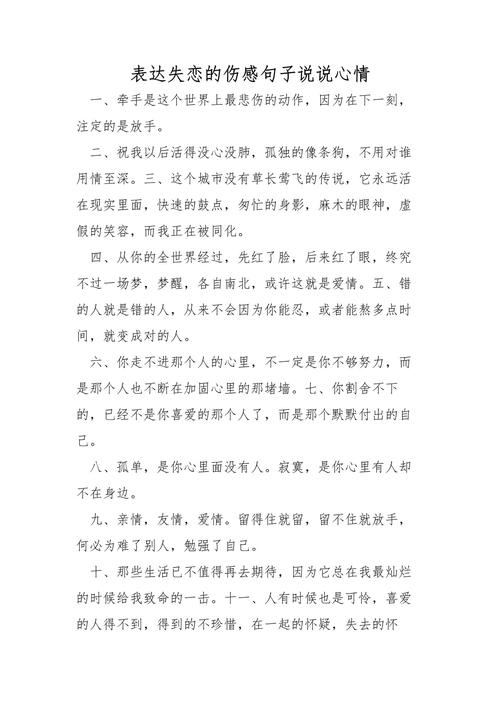 分手时发的伤感说说,精辟催泪,写出了多少人的心声 第1张 分手时发的伤感说说,精辟催泪,写出了多少人的心声 第1张