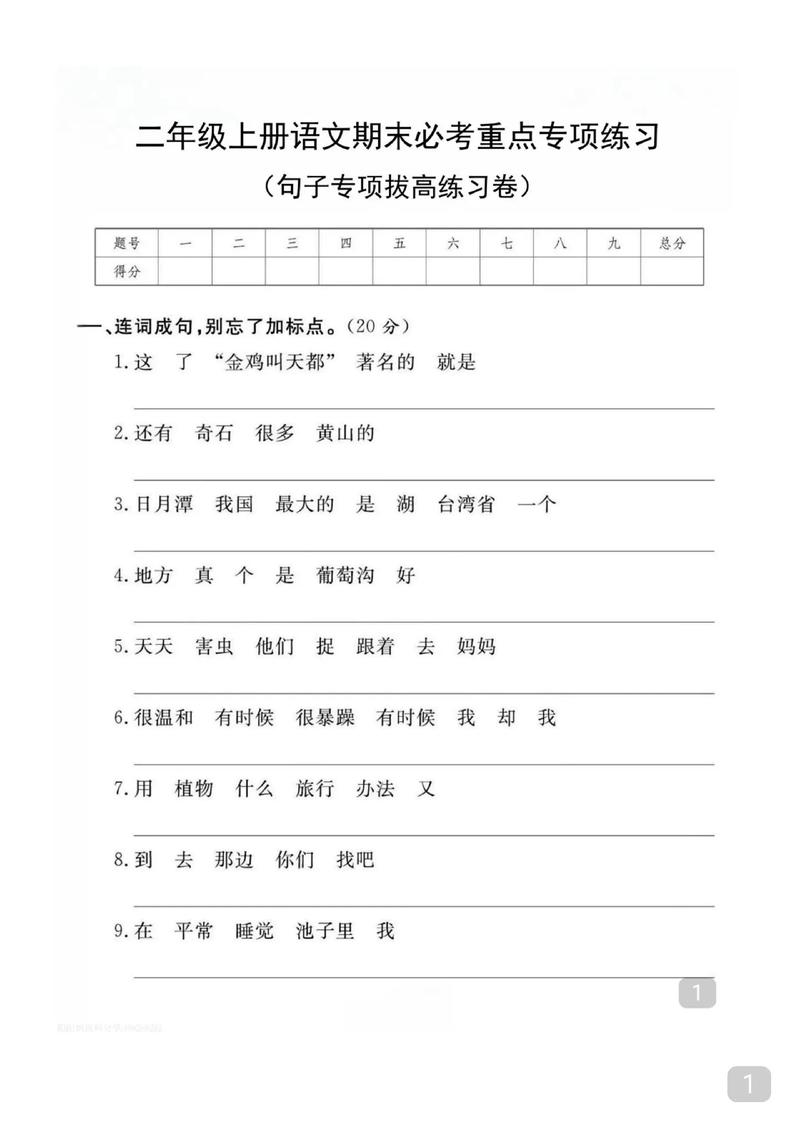 小学语文二年级上册 照样子写句子(讲解+练习+答案) 第1张 小学语文二年级上册 照样子写句子(讲解+练习+答案) 第1张