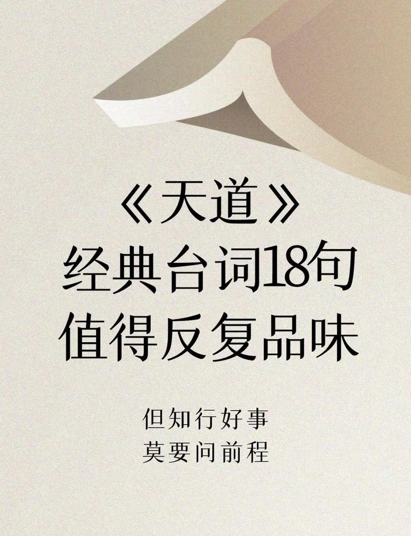 电视剧《天道》王志文的那些经典台词  第1张