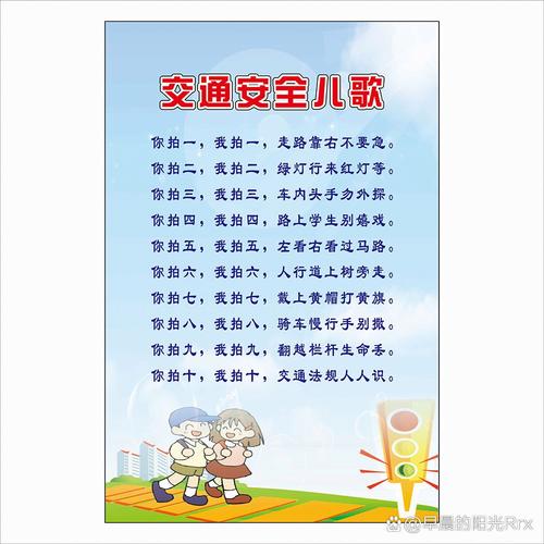学生交通安全知识儿歌  第1张