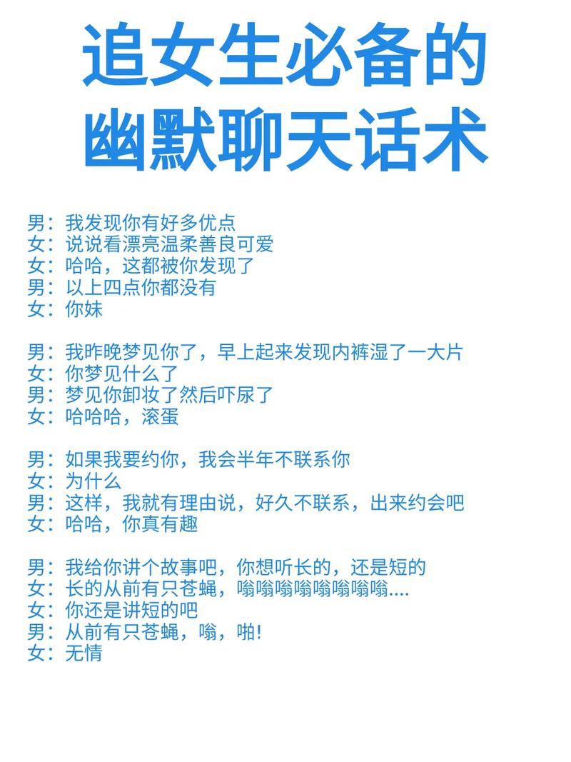 这些简单的聊天话术，比嘴甜管用多了，让你悄无声息地就把他拿下  第1张
