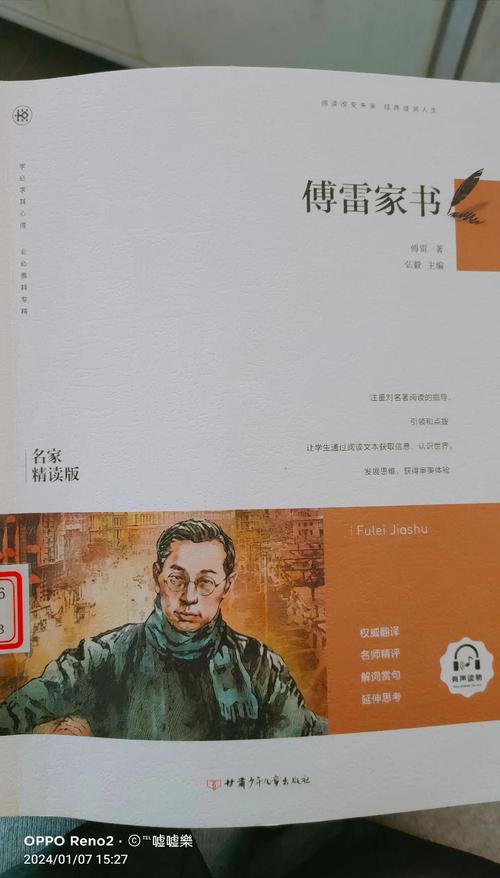 《傅雷家书》：一个人的高贵不在能力，在于骨子里的教养  第1张