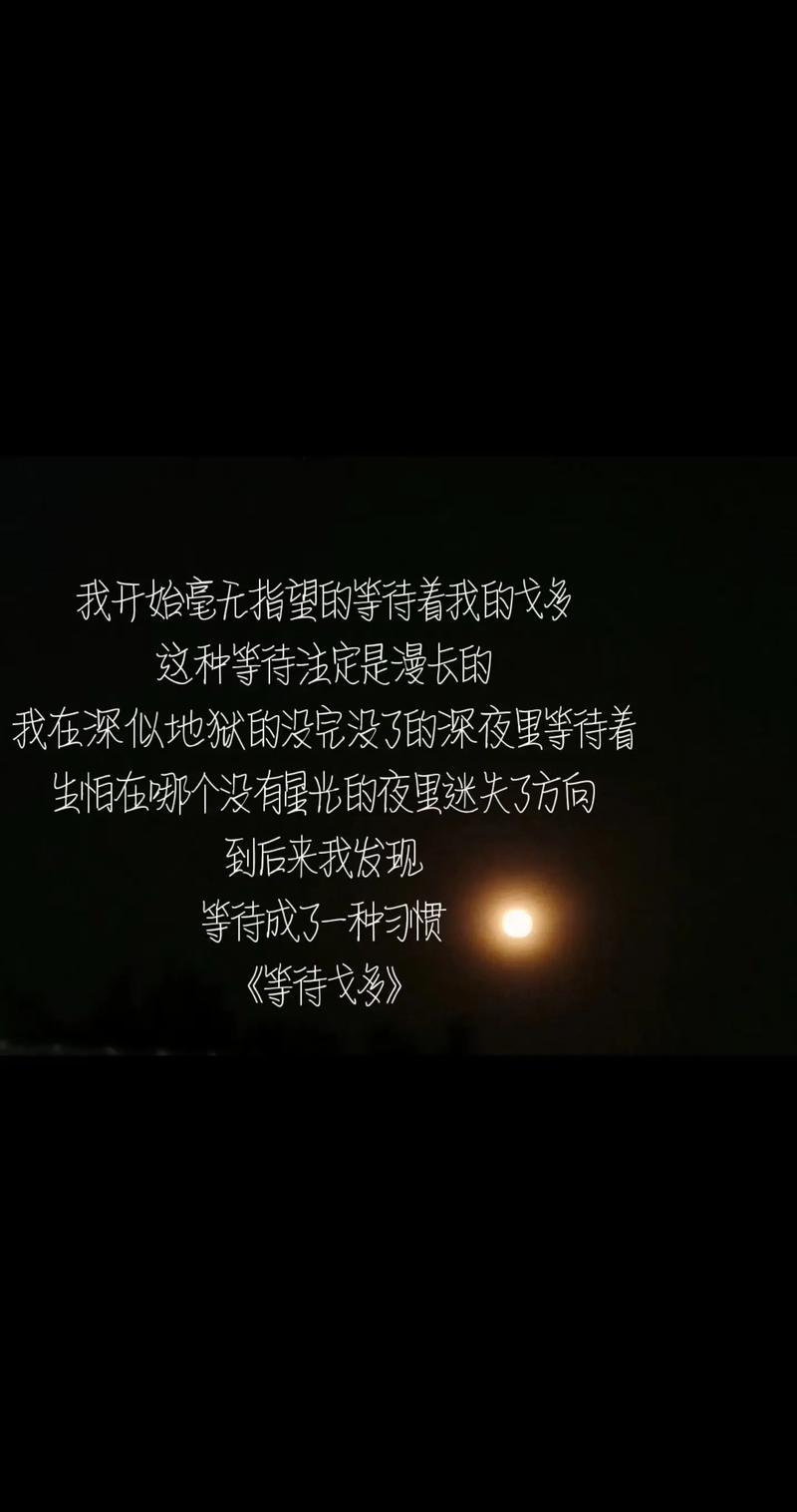 形容等待一个人的句子说说语录大全  第1张