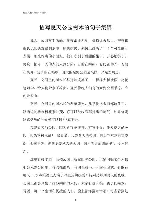 30条公园优美短句，收藏好！  第1张