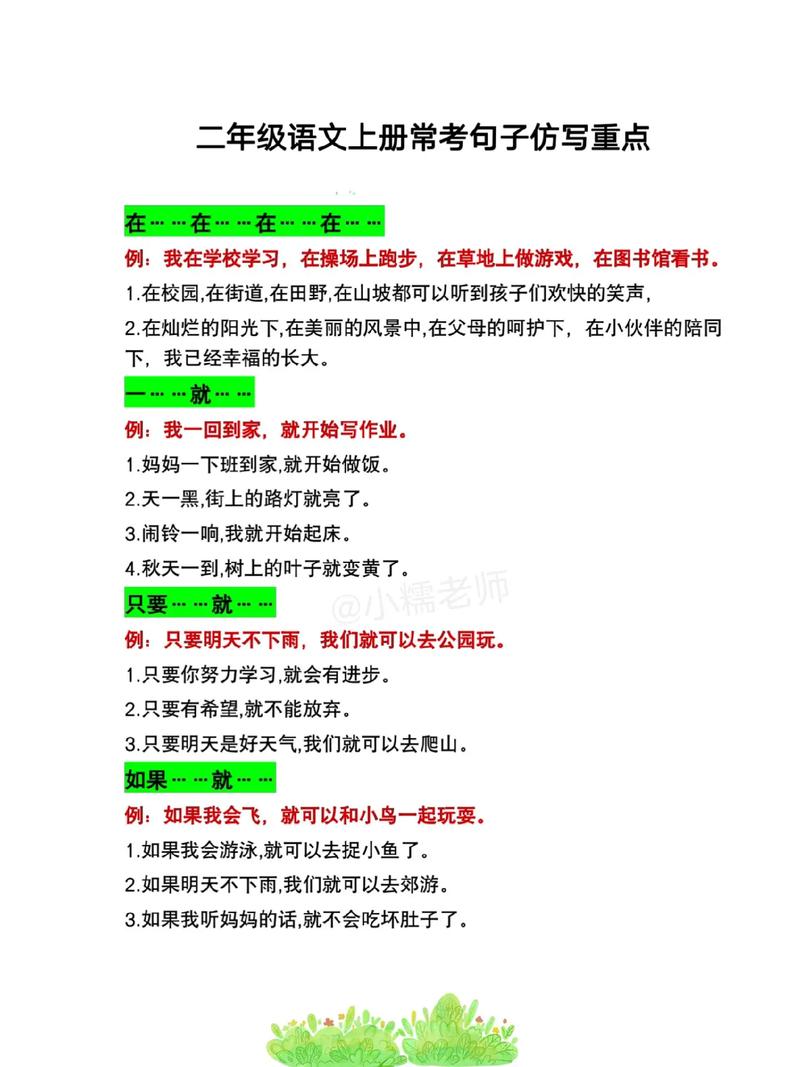 二年级上册语文常考造句大全  第1张