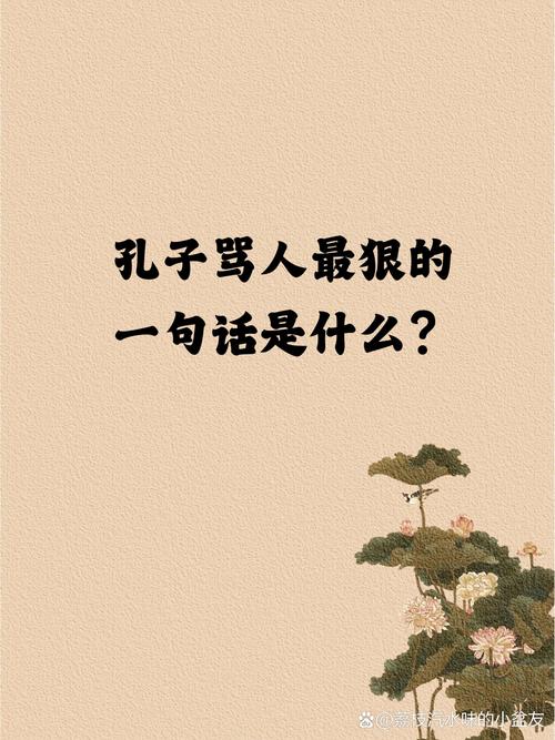 古代骂人最狠的16句话：没点文化，都听不出来被骂了  第1张