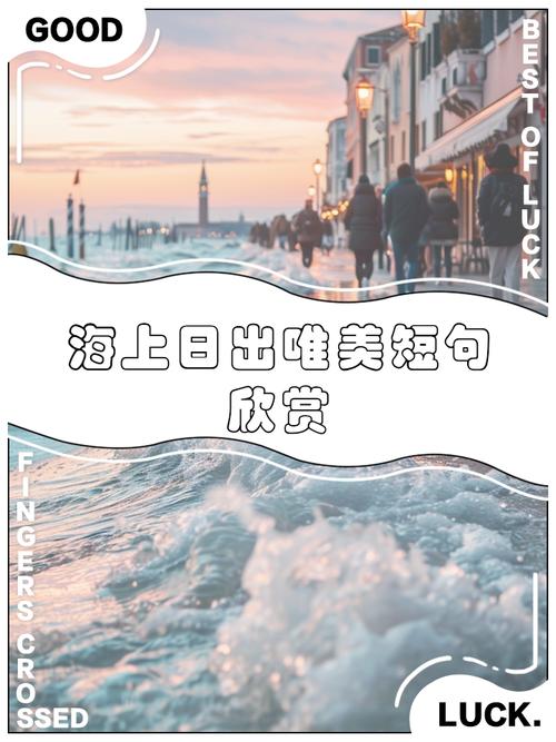 “整理一些关于日出的神仙”文案  第1张