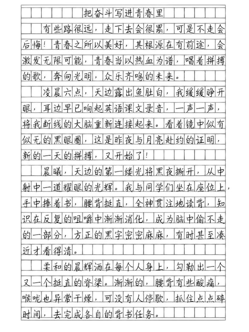 2022年中考半命题作文猜押（青春拼搏类）（写作指导+10篇范文）  第1张
