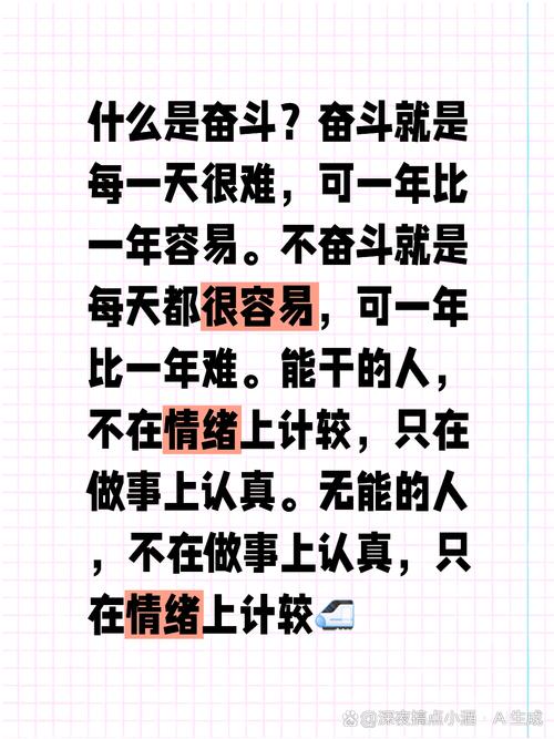 抖音最火的25句励志说说，句句激情澎湃，让人热血沸腾，奋斗吧  第1张