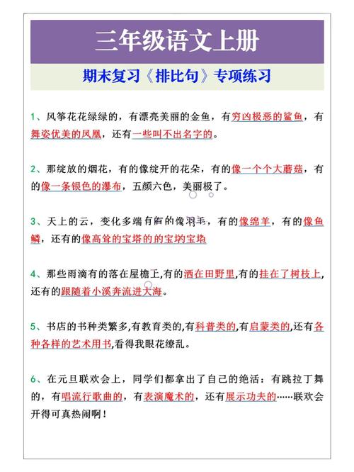 三年级上册排比句专项练习，附参考答案  第1张