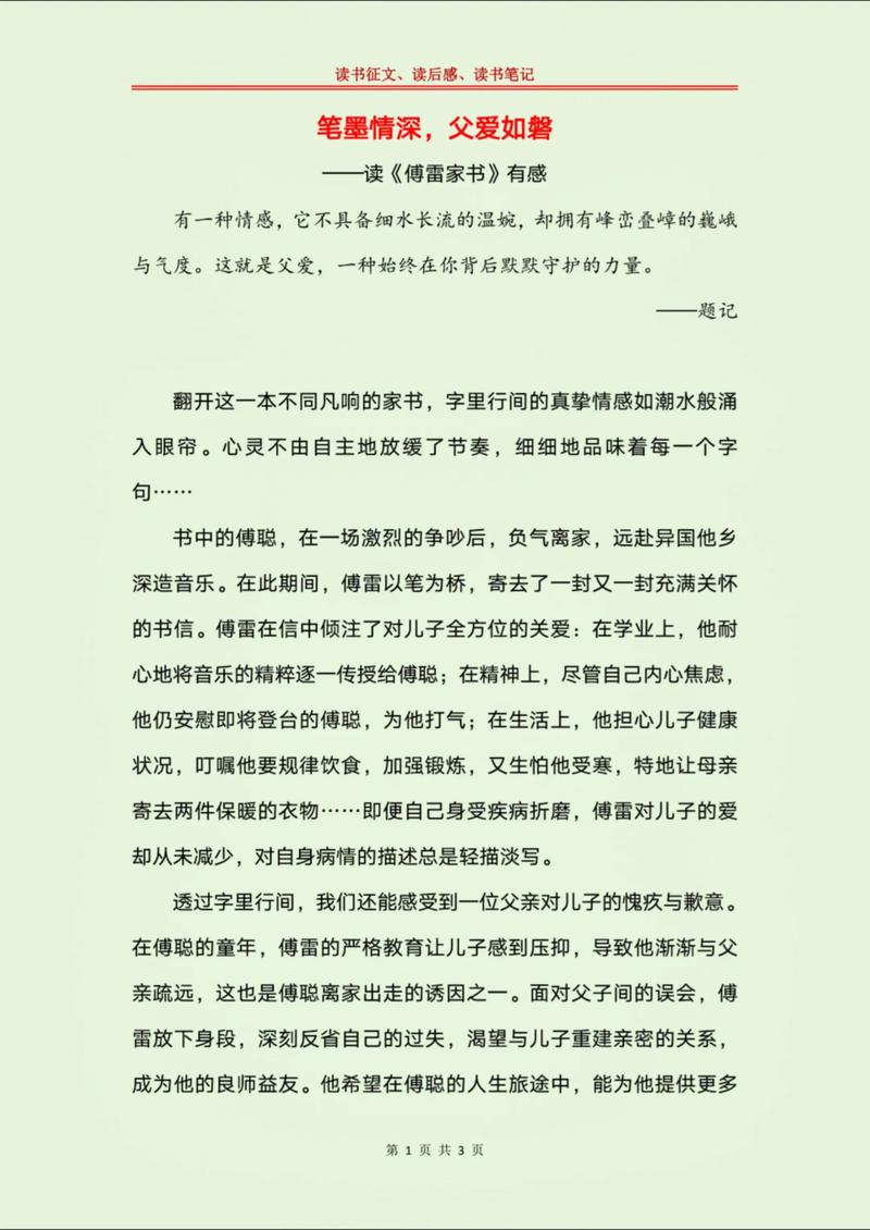 修养必读，教育范本，教子名篇，《傅雷家书》经典20句  第1张