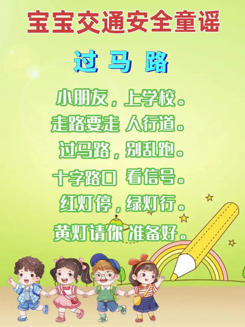儿童安全防护：越早教给孩子这8首安全儿歌，越不容易发生危险！  第1张