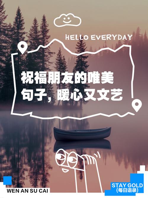 30句文艺唯美的祝福文案  第1张
