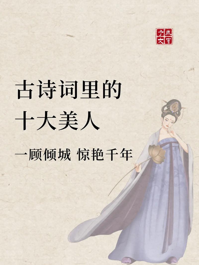 诗词里的女人，美的无话可说！  第1张