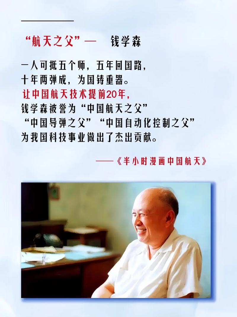 钱学森的几个小故事——航天日纪念航天奠基人  第1张
