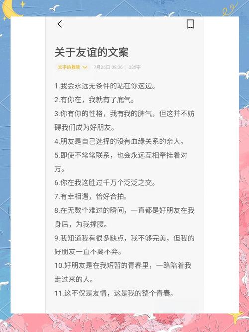 友谊文案｜你最长的友谊是多少年  第1张