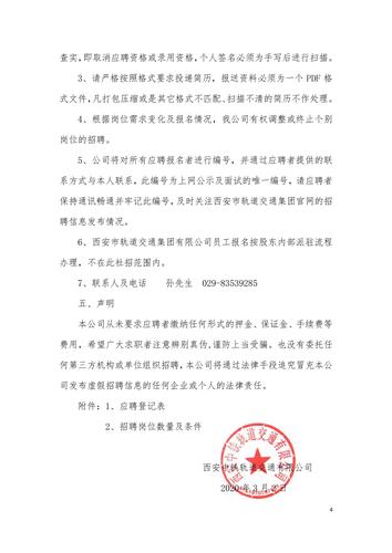 西安地铁公司是不是现在招聘了  第1张