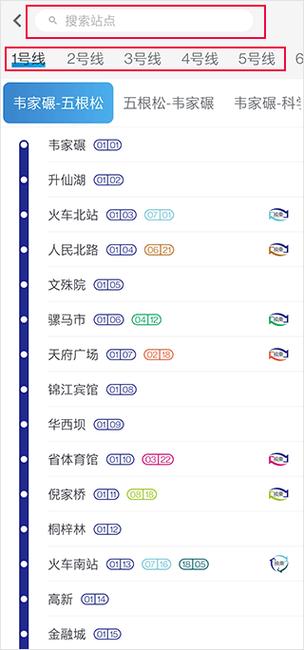 成都乘地铁有app吗  第1张