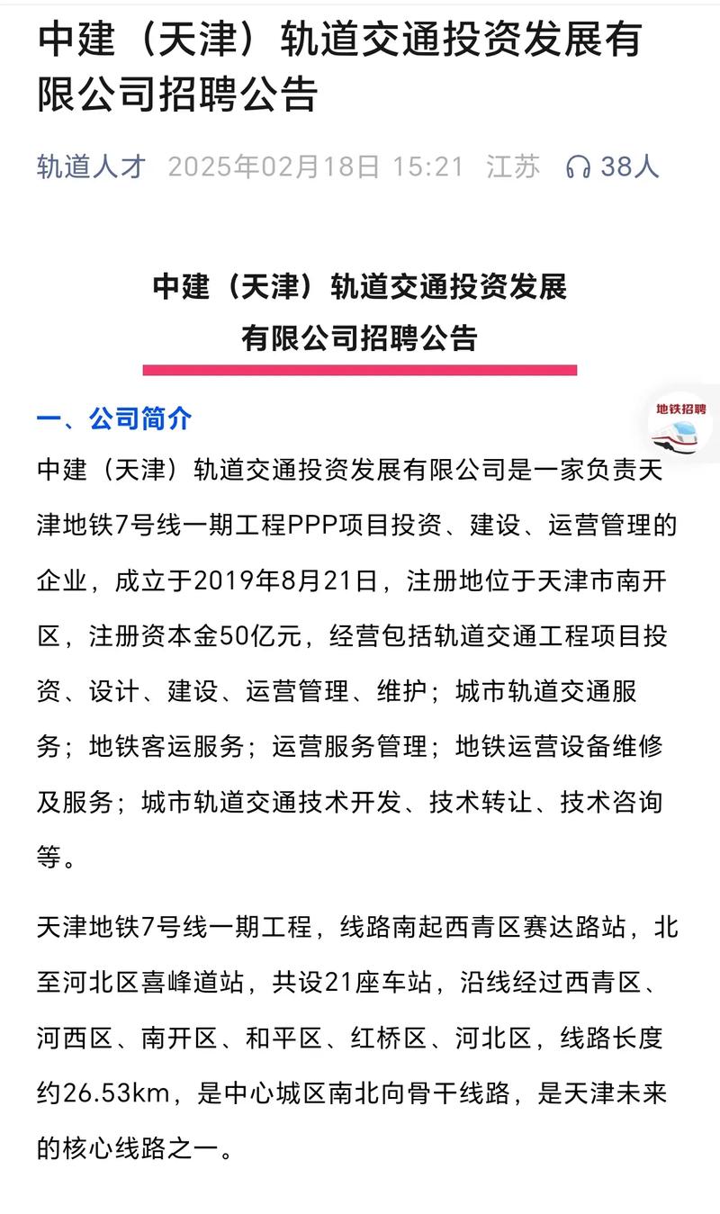 关于天津地铁招聘站务员的问题  第1张