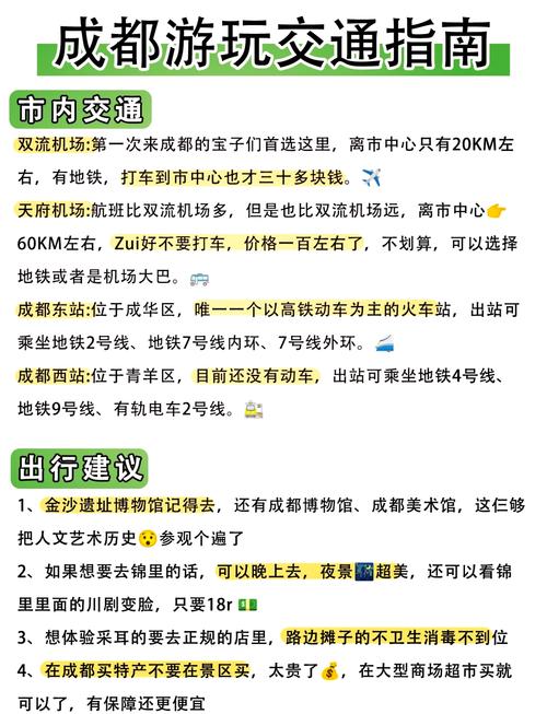 成都金花站地铁到东站时间  第1张