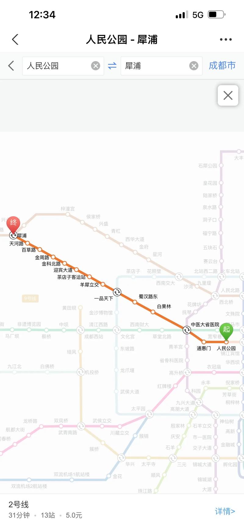 成都地铁2号线从犀浦站到火车东站（东客站）大概要多久时间  第1张