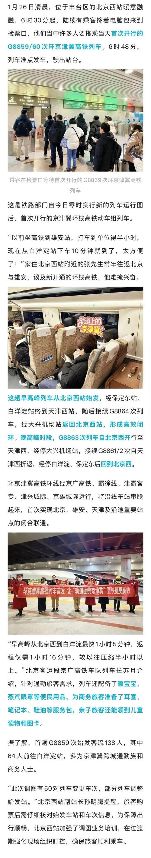 北京西站可以坐到天津高铁吗  第1张