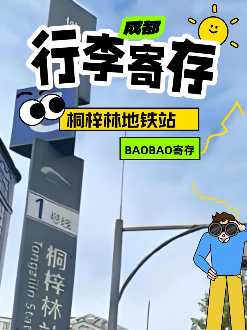 成都桐梓林到成都地铁需多少时间  第1张