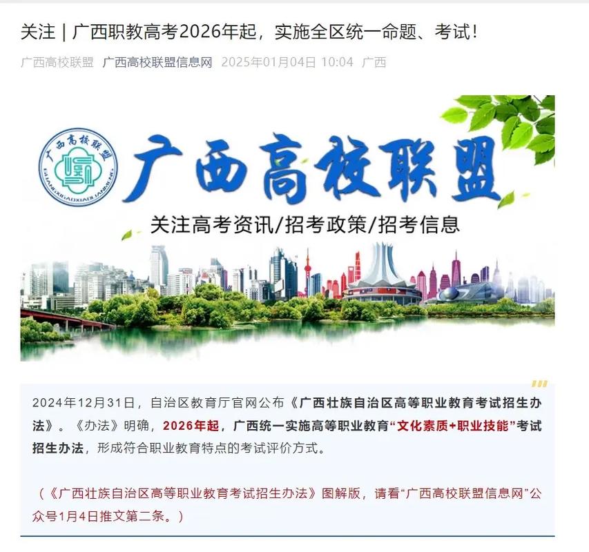 2026年广西高考加分政策 第1张 2026年广西高考加分政策 第1张