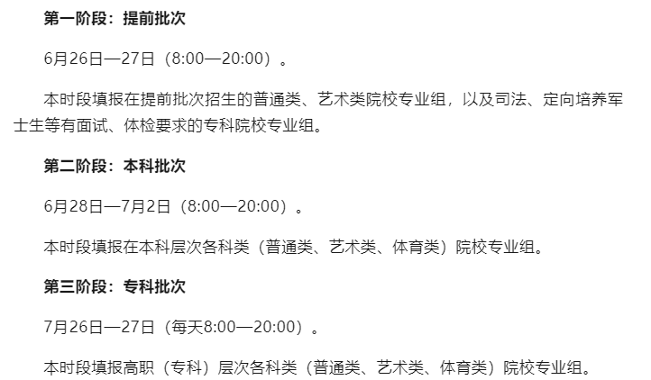 2026高考专科志愿填报时间表:含31个省市区填报入口官网 第5张 2026高考专科志愿填报时间表:含31个省市区填报入口官网 第5张