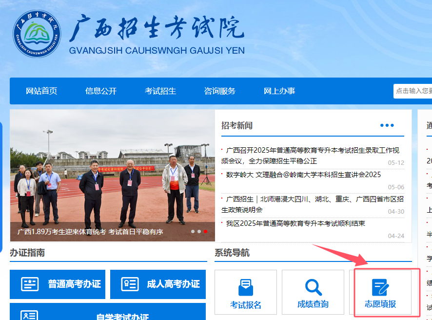 2026高考专科志愿填报时间表:含31个省市区填报入口官网 第9张 2026高考专科志愿填报时间表:含31个省市区填报入口官网 第9张
