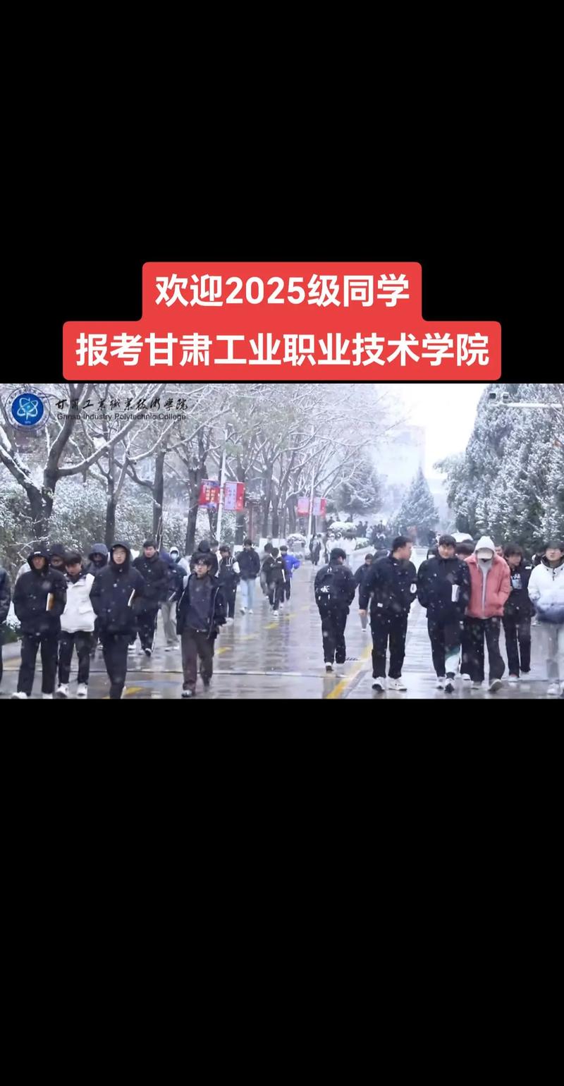 甘肃工业职业技术大学2025专科招生简章：计划招生人数、专业目录及学费  第1张