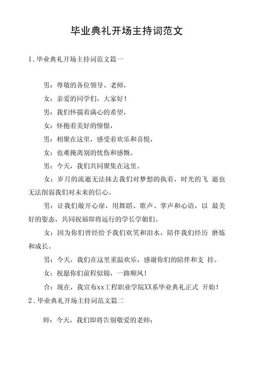 幼儿园毕业典礼开场白和结束语 共6篇 第1张 幼儿园毕业典礼开场白和结束语 共6篇 第1张
