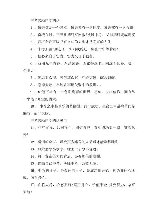 给即将参加中考的孩子们的20句暖心加油话 第1张 给即将参加中考的孩子们的20句暖心加油话 第1张