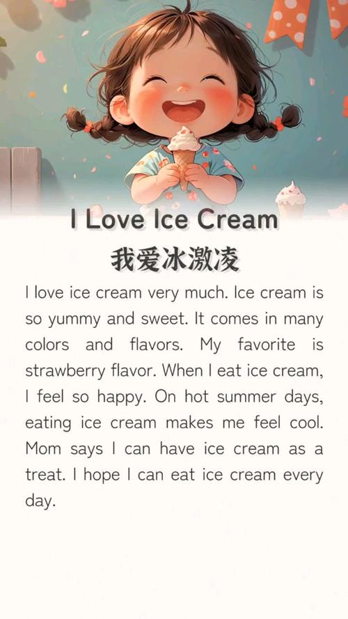 吃冰淇淋的俏皮短句  第1张