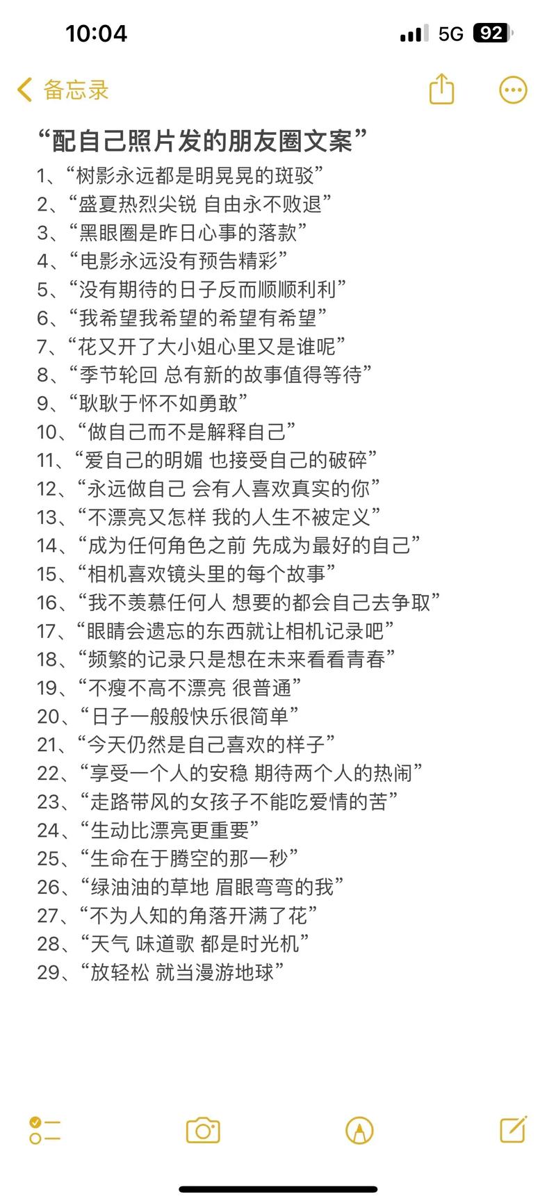 配自己照片的高级发圈文案  第1张