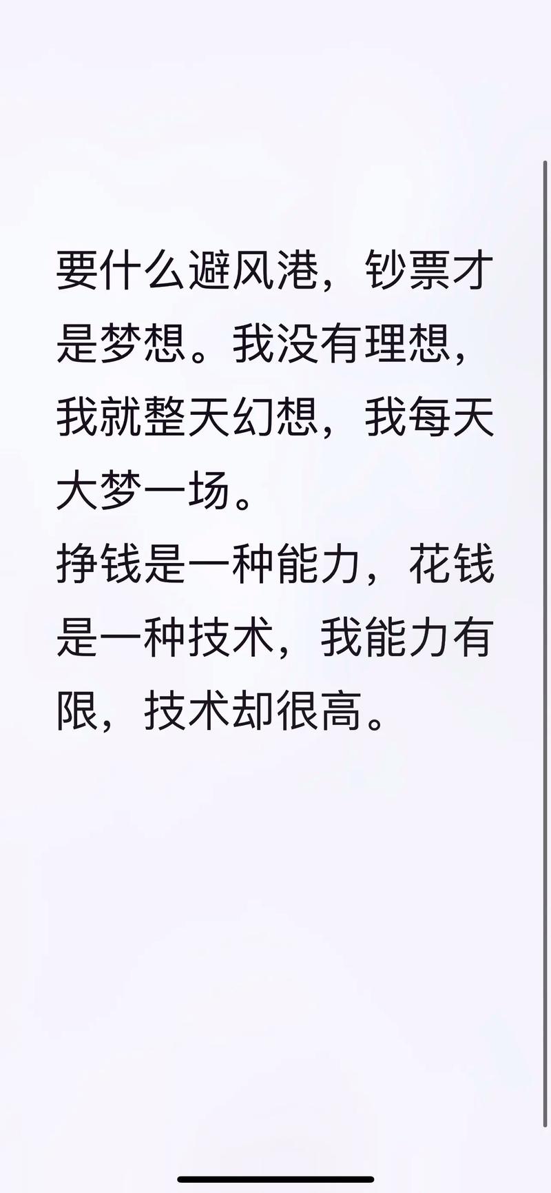 经典语录：理想就是，以后愁什么都不愁钱  第1张
