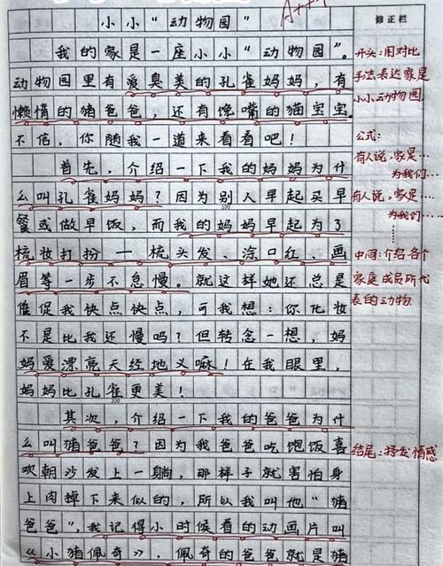 小学生作文“小小动物园”语句优美，却映射了成年家庭的悲哀  第1张